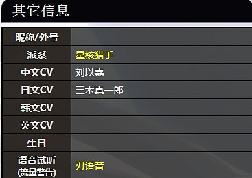 《崩壞星穹鐵道》刃角色介紹