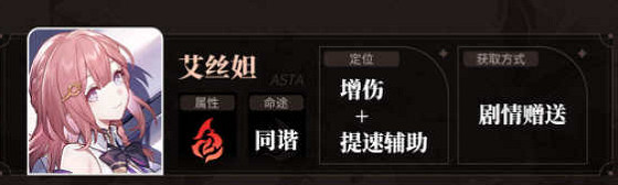 《崩壞星穹鐵道》開荒四星培養選擇攻略