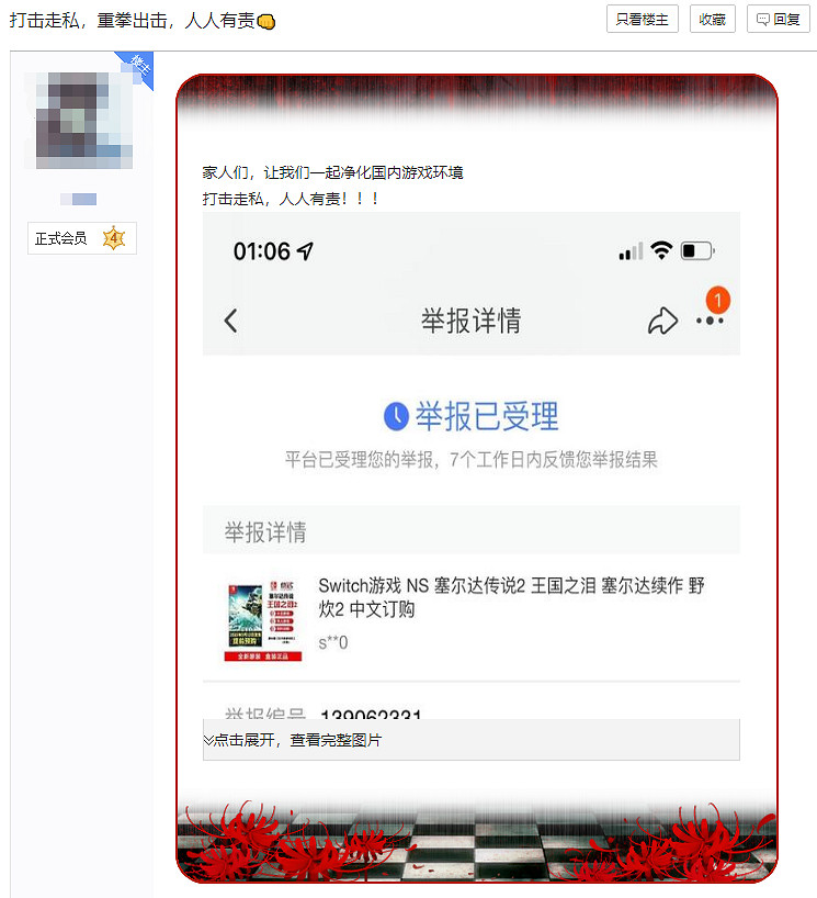 盜版玩家貼吧大戰舉報《王國之淚》正版 揚言打擊走私 盜版玩家貼吧大戰舉報《王國之淚》正版 揚言打擊走私