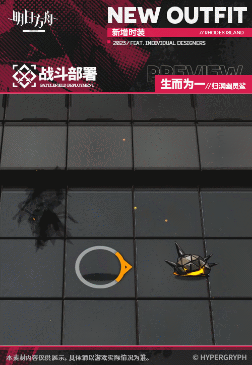 《明日方舟》歸溟幽靈鯊皮膚生而為一 歸溟幽靈鯊四周年皮膚特效 《明日方舟》歸溟幽靈鯊皮膚生而為一 歸溟幽靈鯊四周年皮膚特效