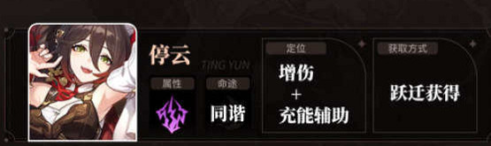 《崩壞星穹鐵道》開荒四星培養選擇攻略