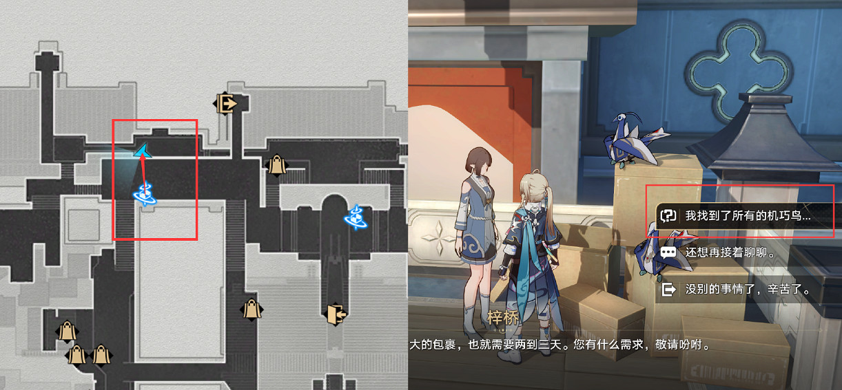 《崩壞星穹鐵道》機巧鳥七故障任務攻略