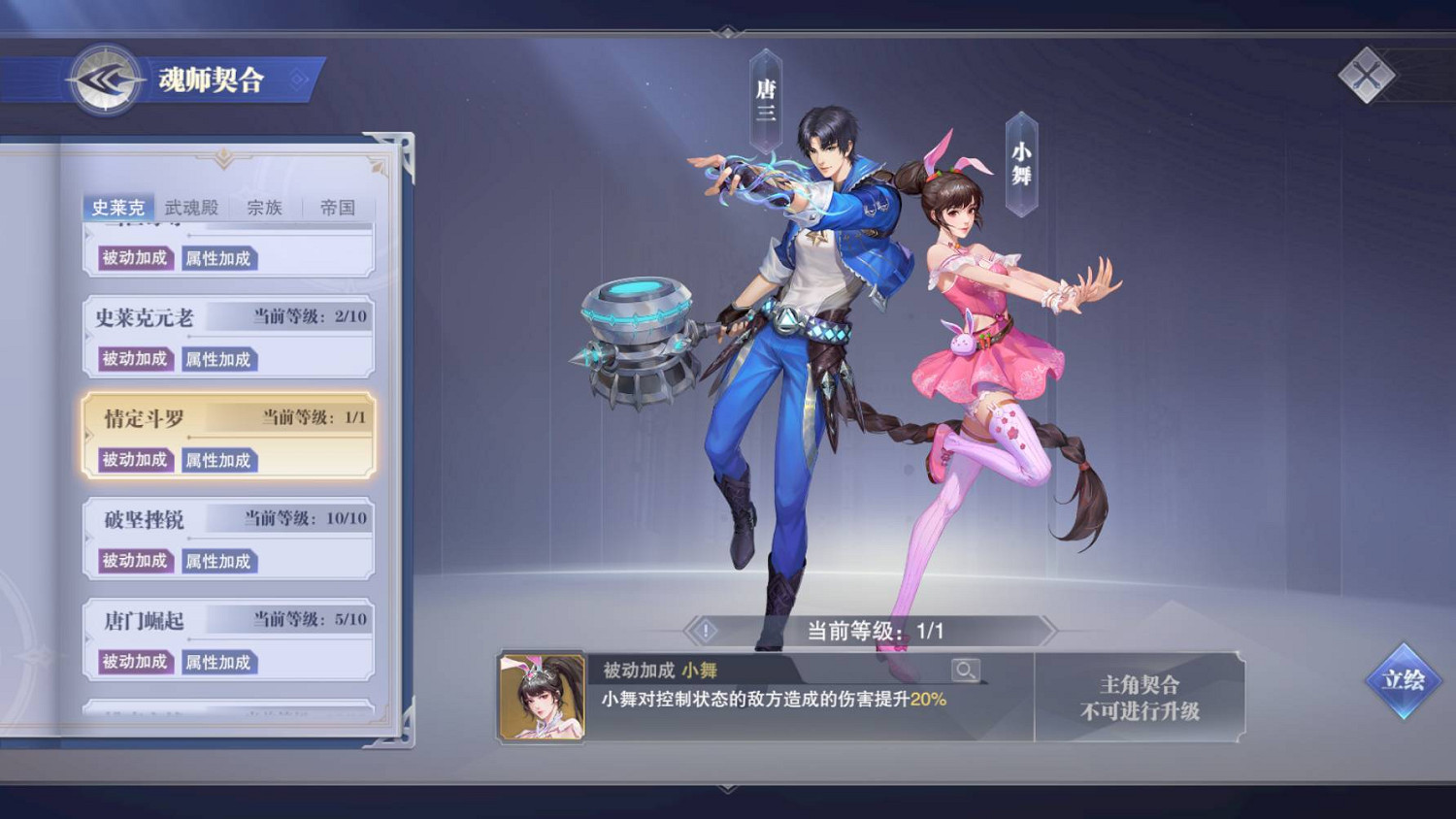 《斗羅大陸魂師對決》魂師親密度怎麽提升 魂師親密度提升技巧 《斗羅大陸魂師對決》魂師親密度怎麽提升 魂師親密度提升技巧