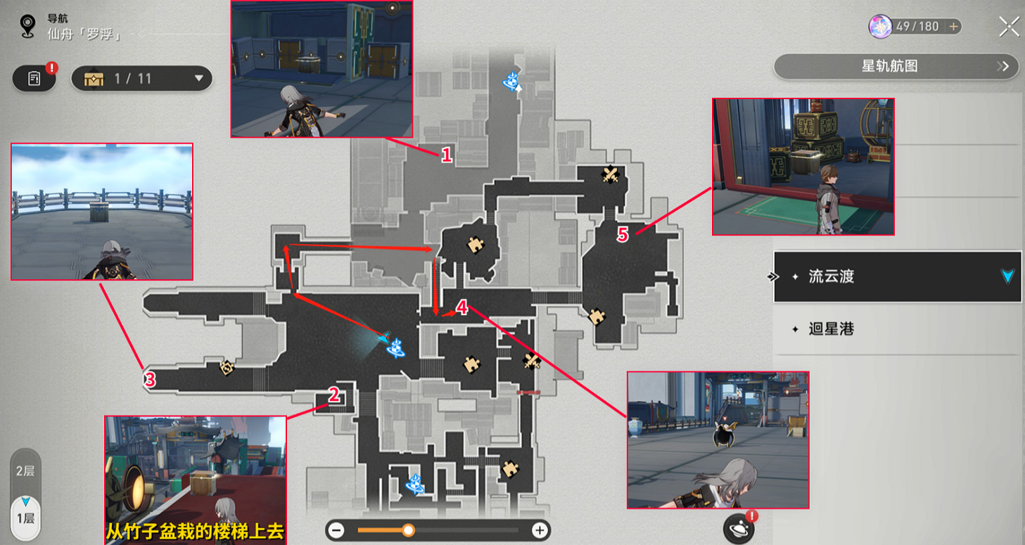 《崩壞星穹鐵道》羅浮流雲渡寶箱全收集 羅浮流雲渡寶箱分布一覽 《崩壞星穹鐵道》羅浮流雲渡寶箱全收集 羅浮流雲渡寶箱分布一覽