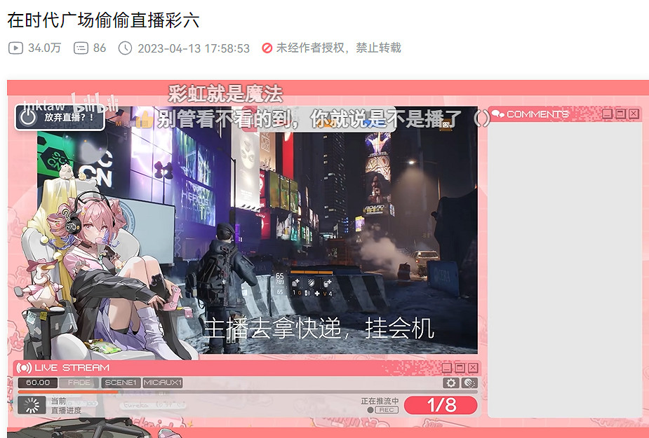 和超管鬥智鬥勇的他們,只是想直播玩禁播遊戲