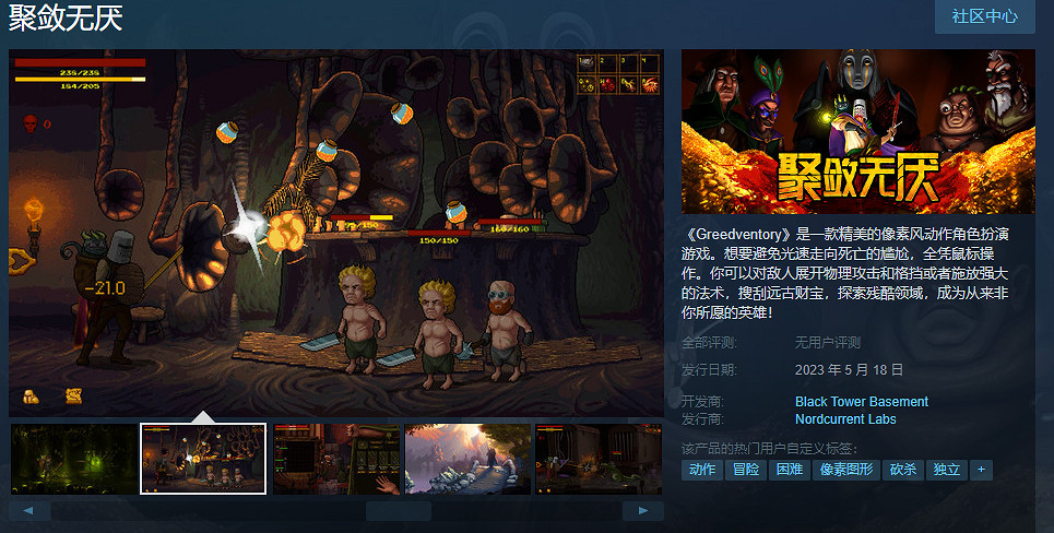 像素動作遊戲《聚斂無厭》5月18日登陸Steam 像素動作遊戲《聚斂無厭》5月18日登陸Steam