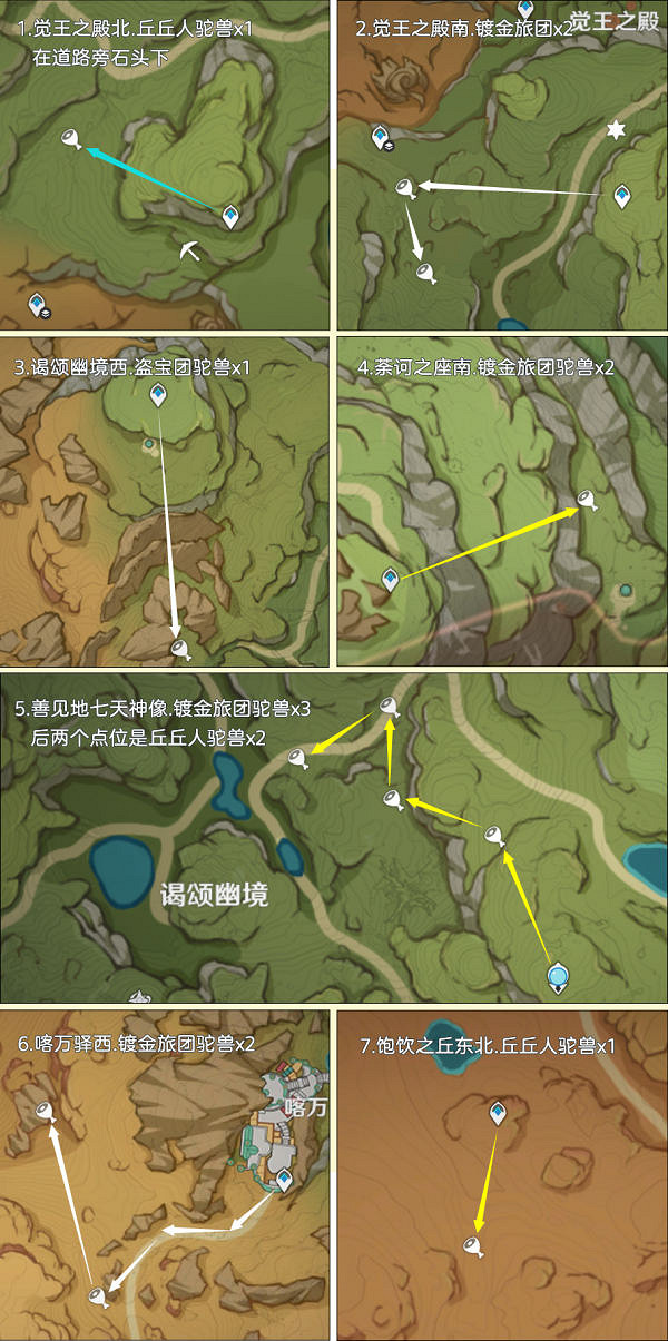 《原神》載貨駝獸路線匯總 載貨駝獸位置在哪? 《原神》載貨駝獸路線匯總 載貨駝獸位置在哪?