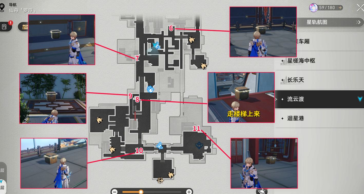 《崩壞星穹鐵道》羅浮流雲渡寶箱全收集 羅浮流雲渡寶箱分布一覽 《崩壞星穹鐵道》羅浮流雲渡寶箱全收集 羅浮流雲渡寶箱分布一覽