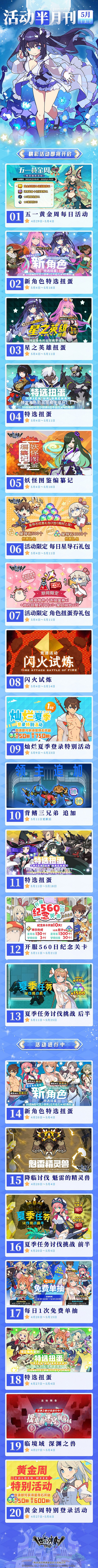 《彈射世界》5月活動介紹 5月活動半月刊一覽 《彈射世界》5月活動介紹 5月活動半月刊一覽