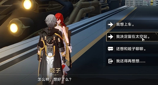 《崩壞星穹鐵道》結局彩蛋觸發方法 《崩壞星穹鐵道》結局彩蛋觸發方法