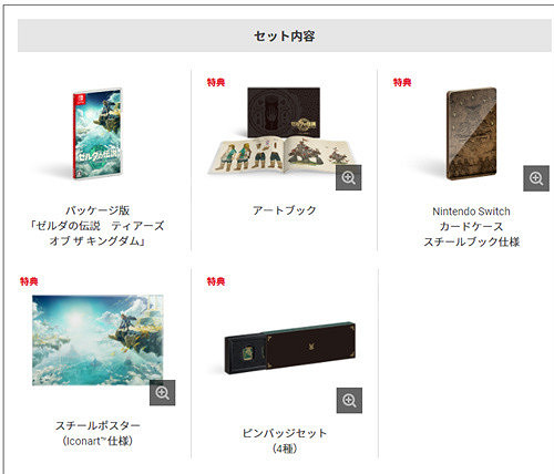 《塞爾達傳說王國之淚》多少錢? 價格介紹 《塞爾達傳說王國之淚》多少錢? 價格介紹