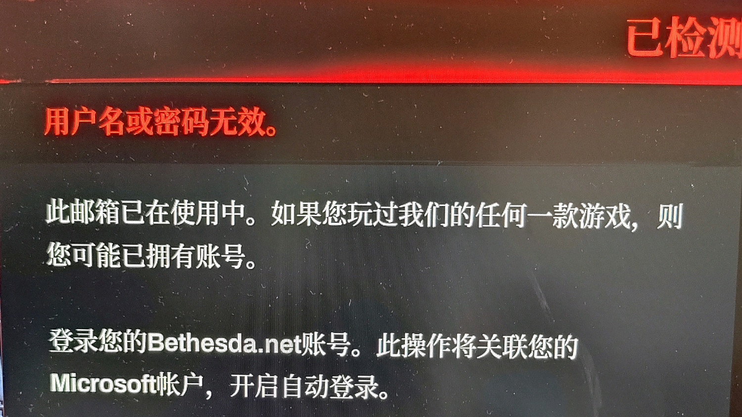 《紅霞島》此郵箱已在使用中解決辦法