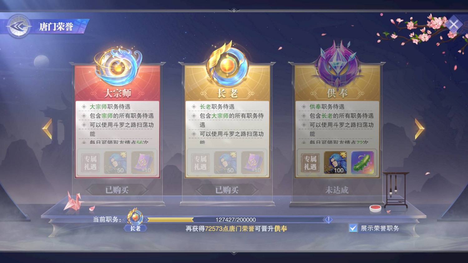 《斗羅大陸魂師對決》榮譽怎麽獲得 榮譽獲取方法