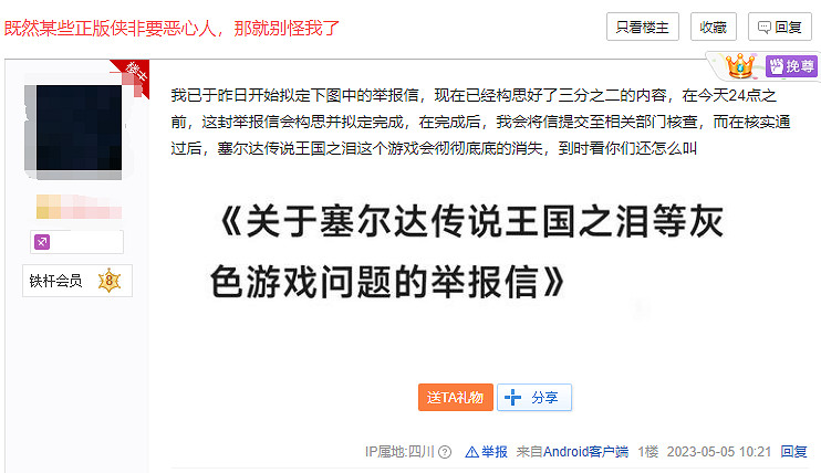 晚報：《王國之淚》未上市就被國外山寨手遊抄襲