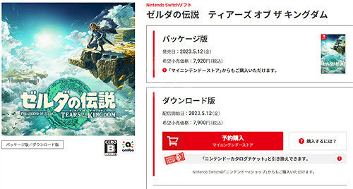 《塞爾達傳說王國之淚》多少錢? 價格介紹 《塞爾達傳說王國之淚》多少錢? 價格介紹