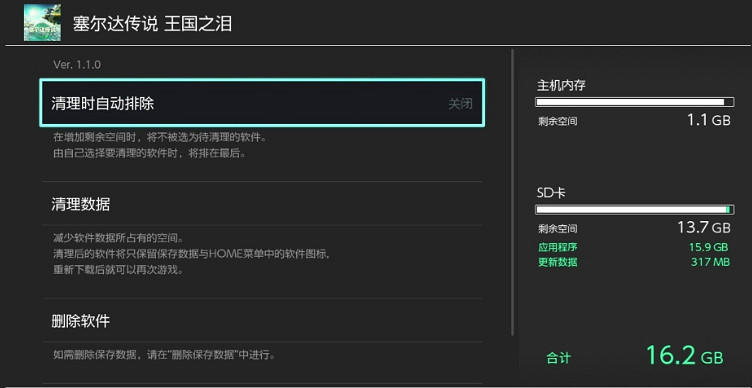 《塞爾達傳說王國之淚》預載方法 《塞爾達傳說王國之淚》預載方法