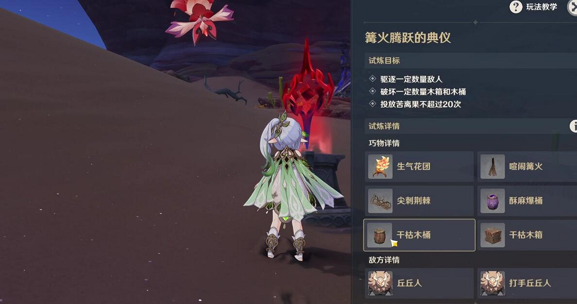 《原神》憶昔諸途巡曆篝火騰躍的典儀怎麽過?篝火騰躍的典儀玩法 《原神》憶昔諸途巡曆篝火騰躍的典儀怎麽過?篝火騰躍的典儀玩法