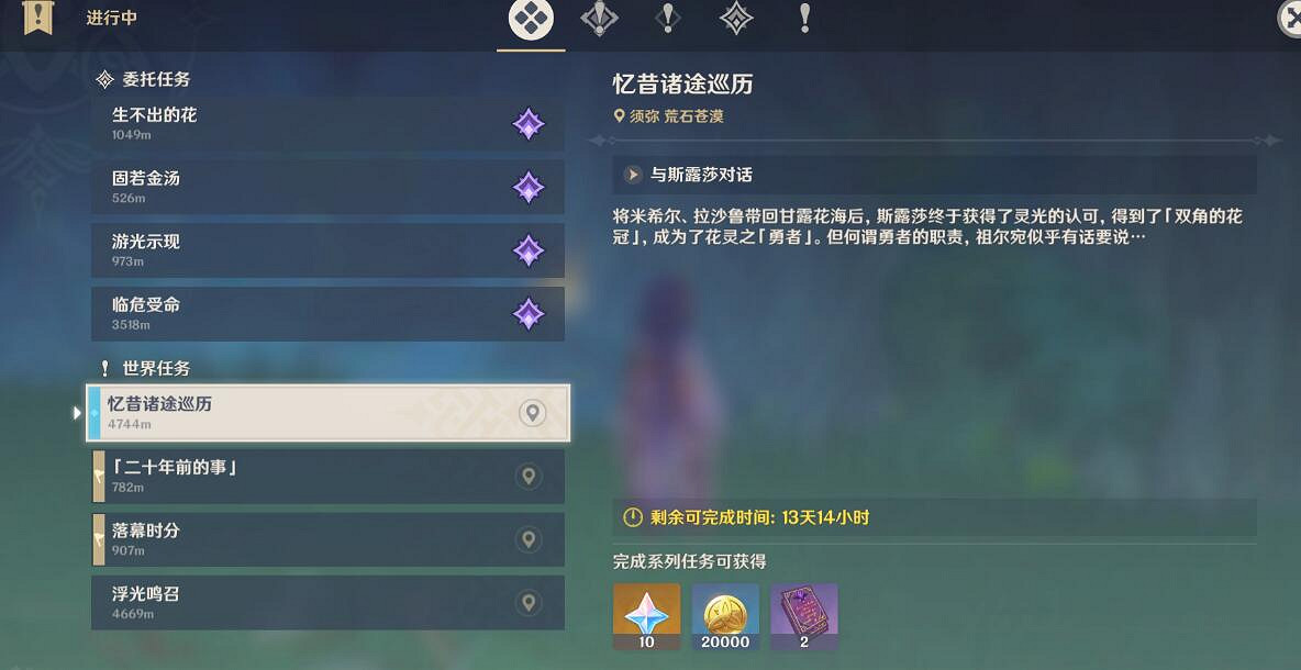 《原神》憶昔諸途巡曆第一天怎麽玩?3.6憶昔諸途巡曆第一天流程 《原神》憶昔諸途巡曆第一天怎麽玩?3.6憶昔諸途巡曆第一天流程