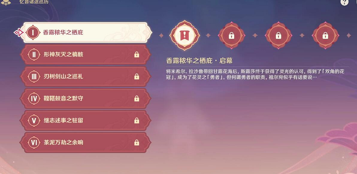 《原神》花靈勇者試煉第一天怎麽過?憶昔諸途巡曆活動第一天攻略 《原神》花靈勇者試煉第一天怎麽過?憶昔諸途巡曆活動第一天攻略