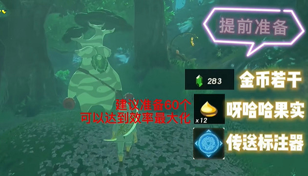 《塞爾達傳說王國之淚》裝備欄怎麽增加?裝備欄增加方法介紹 《塞爾達傳說王國之淚》裝備欄怎麽增加?裝備欄增加方法介紹