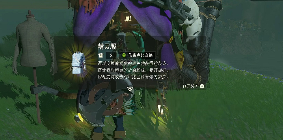 《塞爾達傳說王國之淚》精靈套獲取攻略 《塞爾達傳說王國之淚》精靈套獲取攻略