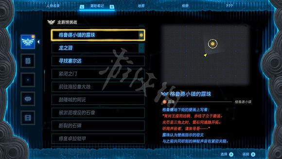 《塞爾達傳說王國之淚》格魯德小鎮的露珠怎麽做? 格魯德小鎮的露珠任務攻略 《塞爾達傳說王國之淚》格魯德小鎮的露珠怎麽做? 格魯德小鎮的露珠任務攻略