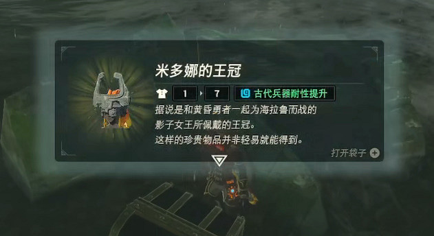 《塞爾達傳說王國之淚》米多娜的王冠在哪?米多娜的王冠位置攻略 《塞爾達傳說王國之淚》米多娜的王冠在哪?米多娜的王冠位置攻略