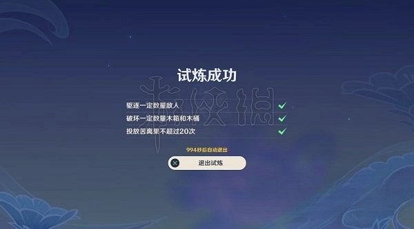《原神》3.6花靈勇者試煉攻略  試煉怎麽過？