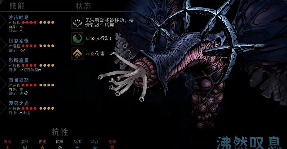 《暗黑地牢2》Boss肺龍怎麽打?肺龍打法攻略 《暗黑地牢2》Boss肺龍怎麽打?肺龍打法攻略