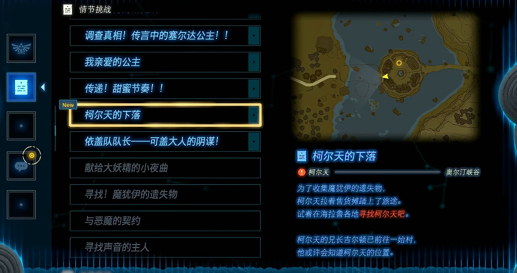 《塞爾達傳說王國之淚》精靈套獲取攻略 《塞爾達傳說王國之淚》精靈套獲取攻略