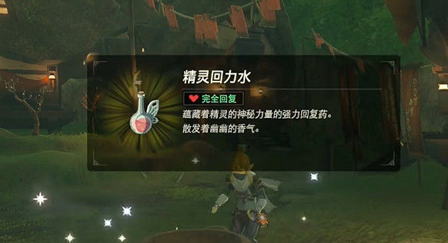 《塞爾達傳說王國之淚》精靈在哪刷?搜集精靈攻略 《塞爾達傳說王國之淚》精靈在哪刷?搜集精靈攻略