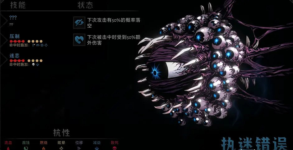 《暗黑地牢2》章節Boss大小眼怎麽攻略?大小眼攻略技巧 《暗黑地牢2》章節Boss大小眼怎麽攻略?大小眼攻略技巧