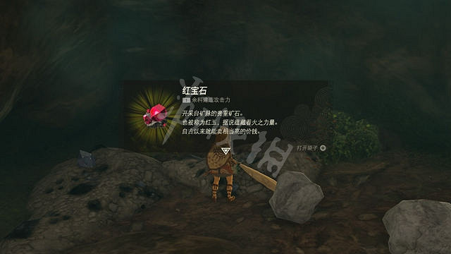 《塞爾達傳說王國之淚》紅寶石在哪獲得? 前期紅寶石獲取位置 《塞爾達傳說王國之淚》紅寶石在哪獲得? 前期紅寶石獲取位置