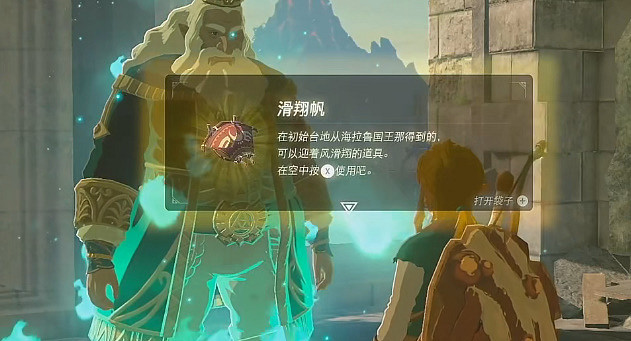 《塞爾達傳說王國之淚》滑翔傘怎麽獲得?滑翔傘獲得方法介紹 《塞爾達傳說王國之淚》滑翔傘怎麽獲得?滑翔傘獲得方法介紹