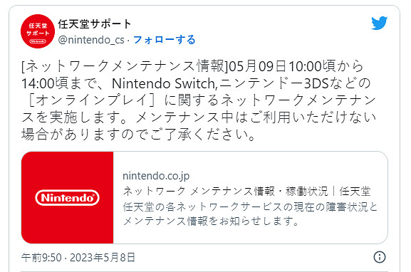 任天堂宣布5月9日網路維護 關於Switch/DS線上遊戲