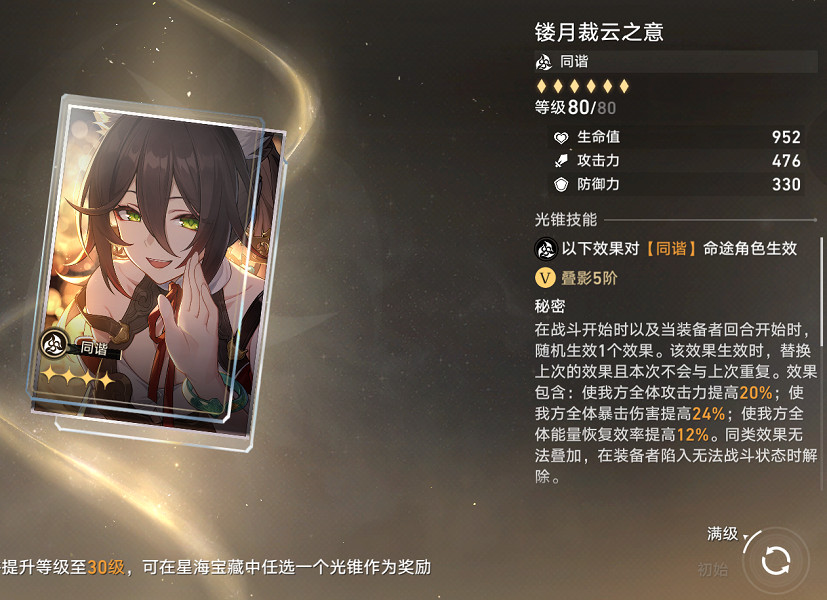 《崩壞星穹鐵道》大月卡光錐推薦 大月卡光錐選哪個