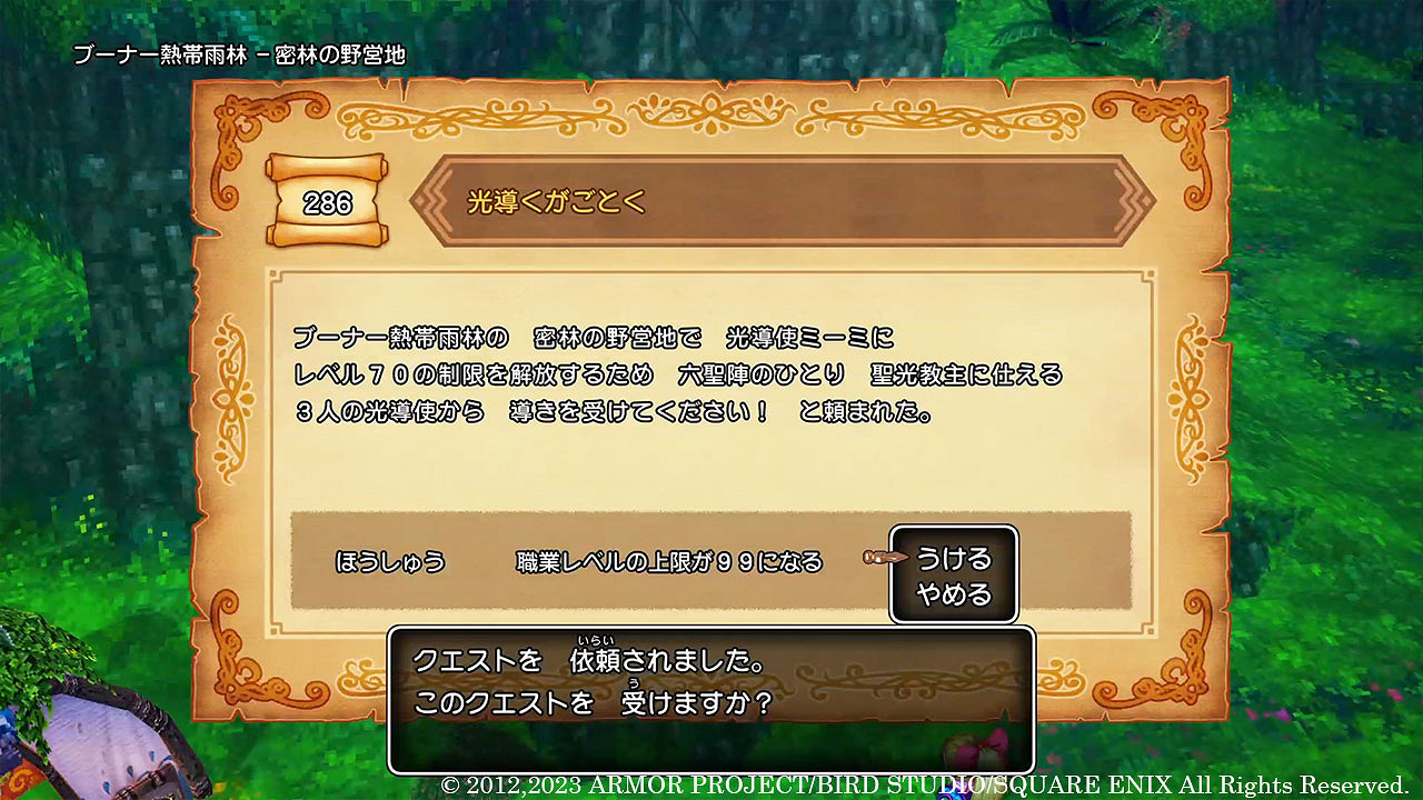 《勇者鬥惡龍10離線版》超大型新DLC截圖公開！