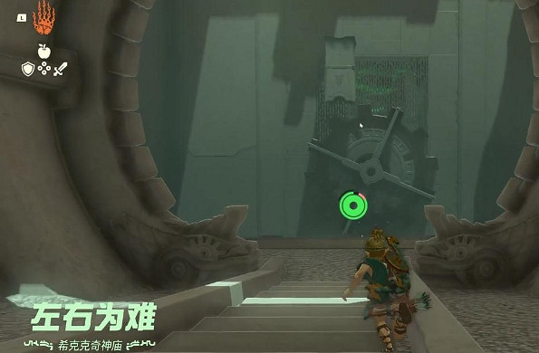塞爾達傳說王國之淚希克克奇神廟解謎攻略 塞爾達傳說王國之淚希克克奇神廟解謎攻略