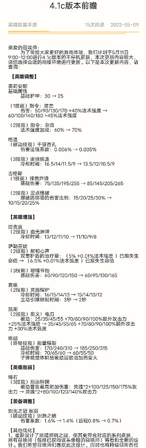 《英雄聯盟手遊》4.1C版本更新更新檔 英雄聯盟手遊4.1C版本平衡更新檔 《英雄聯盟手遊》4.1C版本更新更新檔 英雄聯盟手遊4.1C版本平衡更新檔