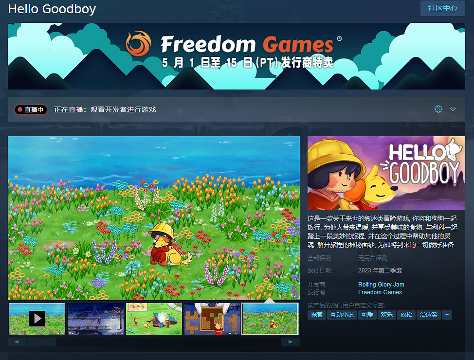 手繪風敘事冒險新作《你好好孩子》發售預告公開！