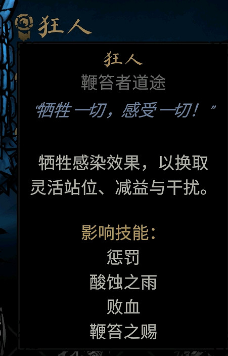 《暗黑地牢2》苦修技能有哪些?苦修技能及道途效果匯總 《暗黑地牢2》苦修技能有哪些?苦修技能及道途效果匯總