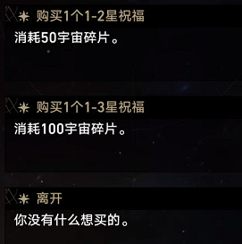 《崩壞星穹鐵道》模擬宇宙全事件效果 模擬宇宙事件大全