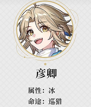 《崩壞星穹鐵道》彥卿培養攻略