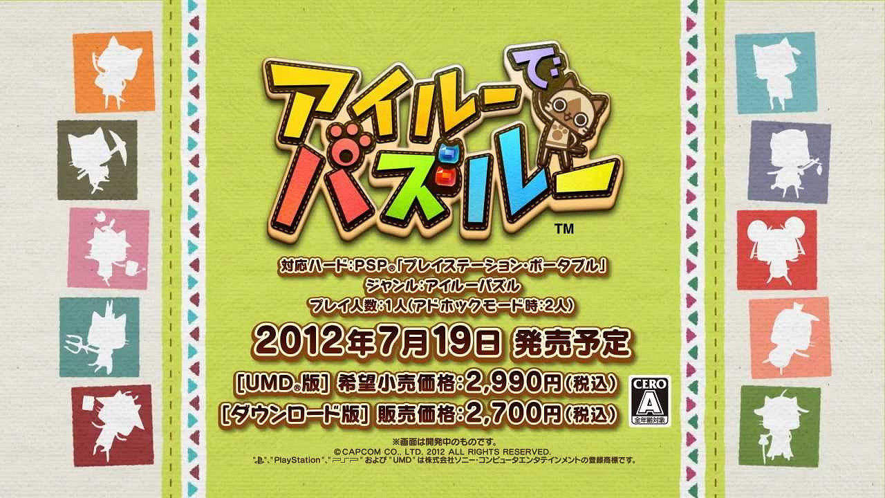 卡普空註冊怪獵新遊戲商標 PSP《艾露貓方塊》回歸? 卡普空註冊怪獵新遊戲商標 PSP《艾露貓方塊》回歸?