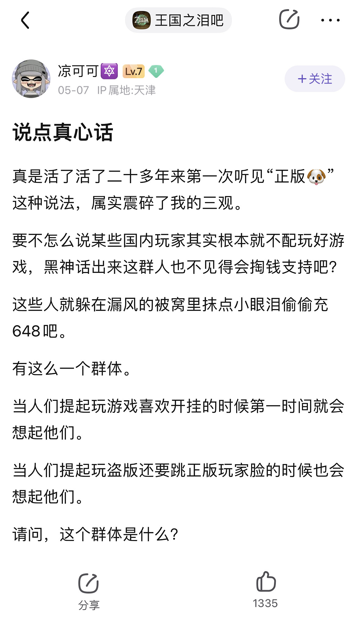 比偷盤哥更噁心的,是騎臉正版玩家的“破解狗” 比偷盤哥更噁心的,是騎臉正版玩家的“破解狗”