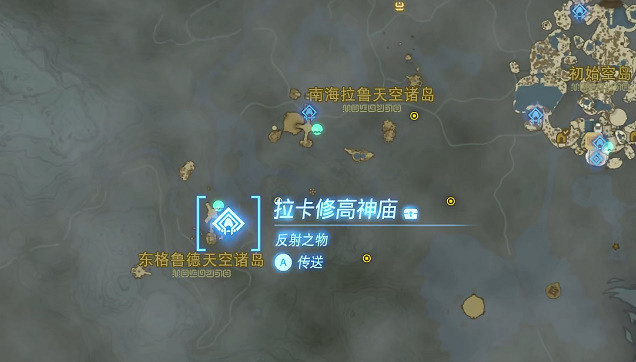 《塞爾達傳說王國之淚》希亞摩茲希神廟在哪?希亞摩茲希神廟位置一覽 《塞爾達傳說王國之淚》希亞摩茲希神廟在哪?希亞摩茲希神廟位置一覽