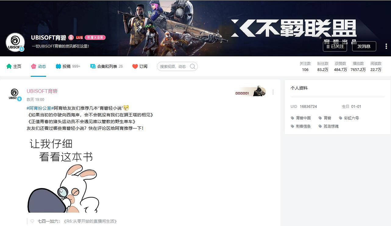 轉載影片投自製?育碧B站發布動態被玩家噴到刪除 轉載影片投自製?育碧B站發布動態被玩家噴到刪除