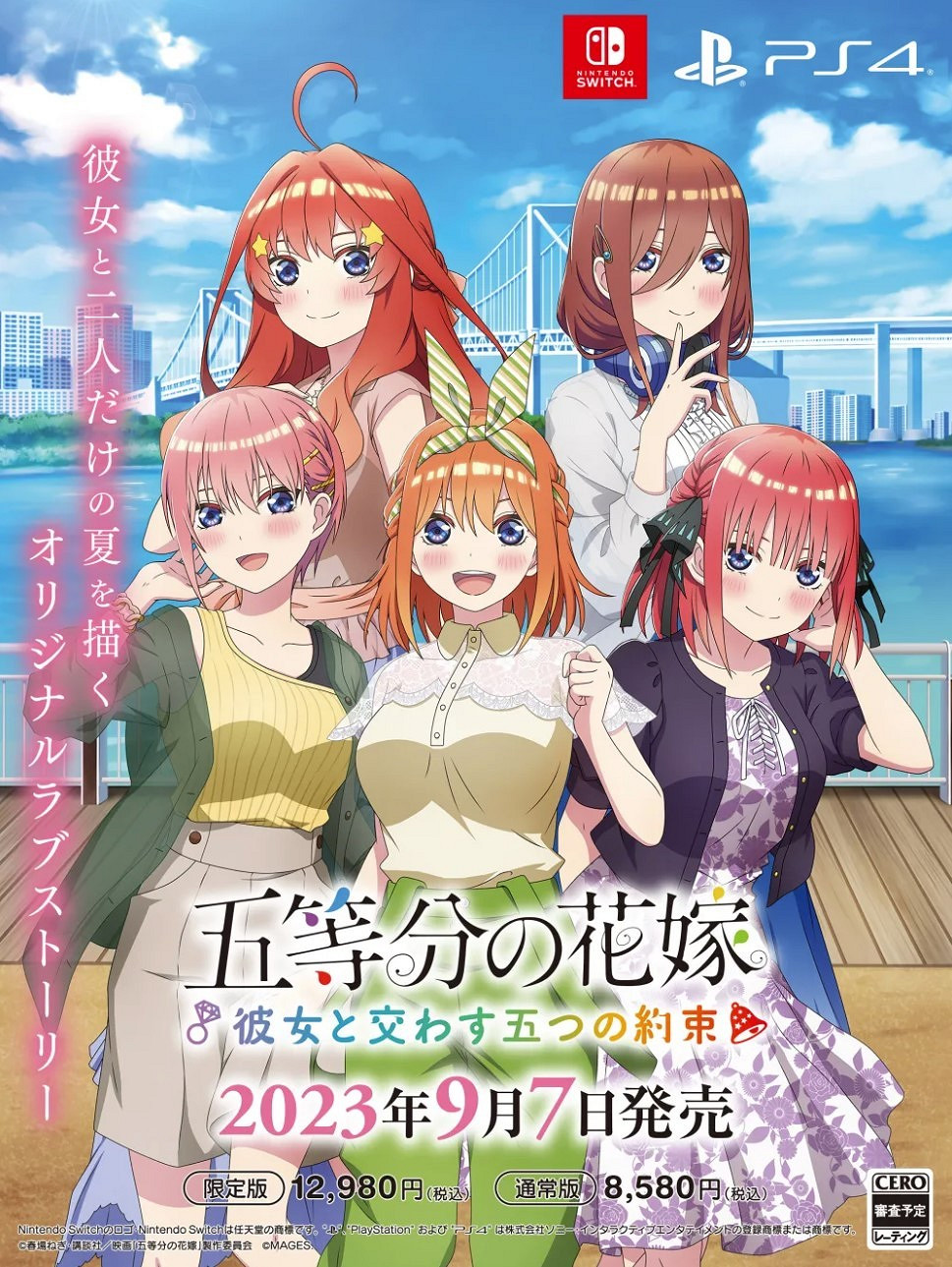 Switch/PS4《五等分的花嫁》預購開啟 9月7日發售 Switch/PS4《五等分的花嫁》預購開啟 9月7日發售