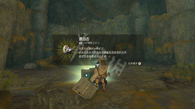 《塞爾達傳說王國之淚》萊克萊克的胃石獲得方法 萊克萊克的胃石怎麽獲得? 《塞爾達傳說王國之淚》萊克萊克的胃石獲得方法 萊克萊克的胃石怎麽獲得?