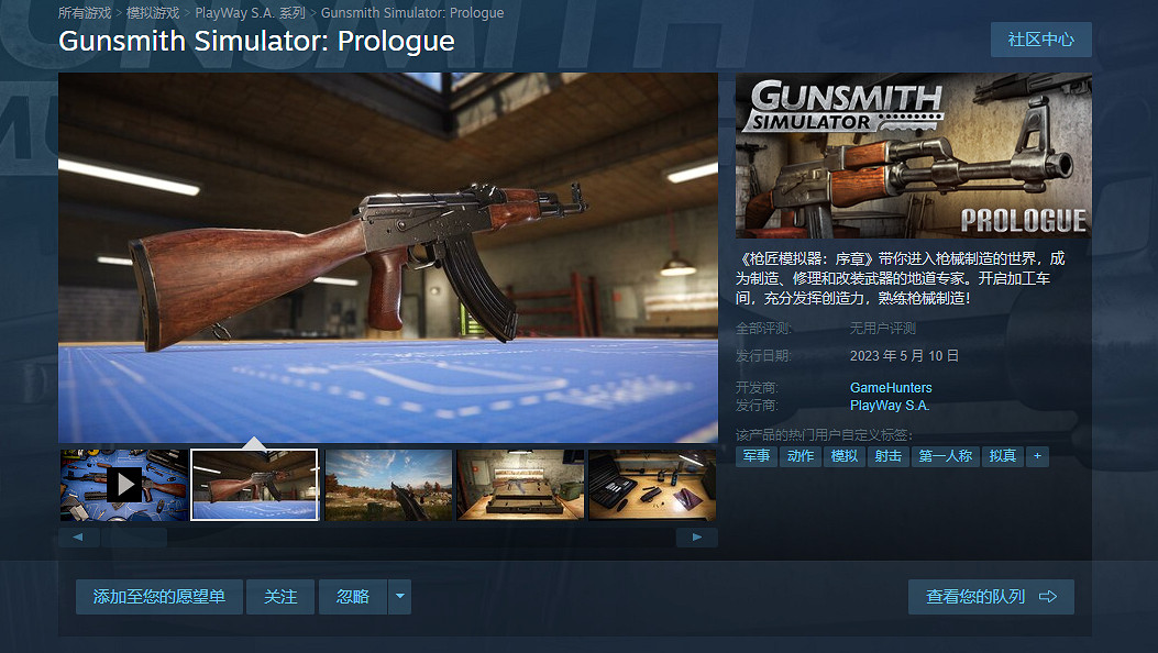 試玩體驗《槍匠模擬器:序章》5月10日免費上線Steam 試玩體驗《槍匠模擬器:序章》5月10日免費上線Steam